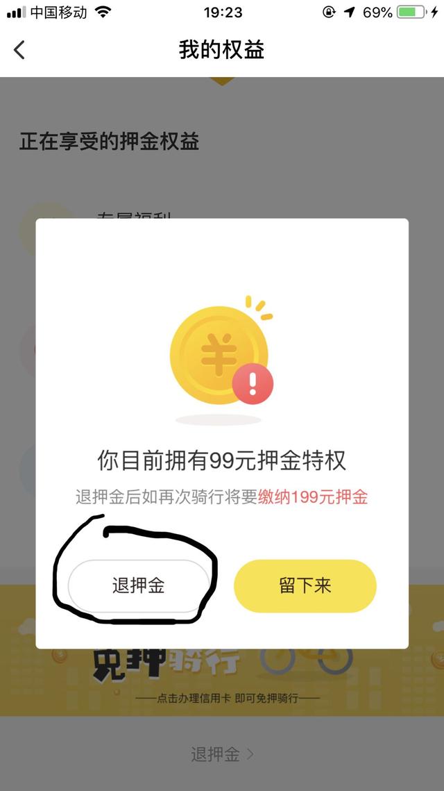 小黄车免押金怎么操作