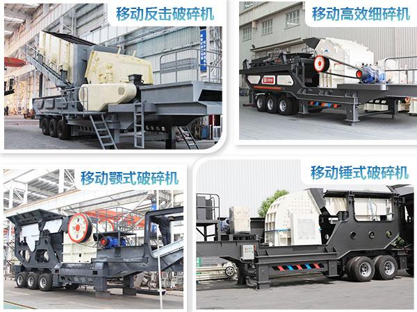移动破碎机带车