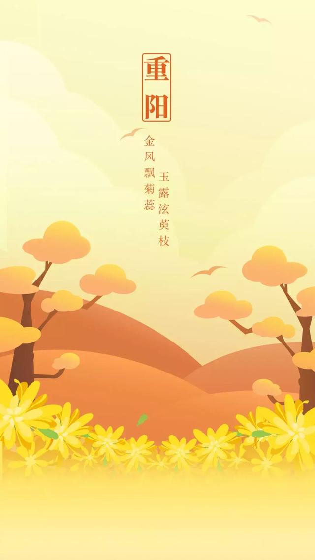 九九重阳节美图大全集锦，重阳节问候的语句