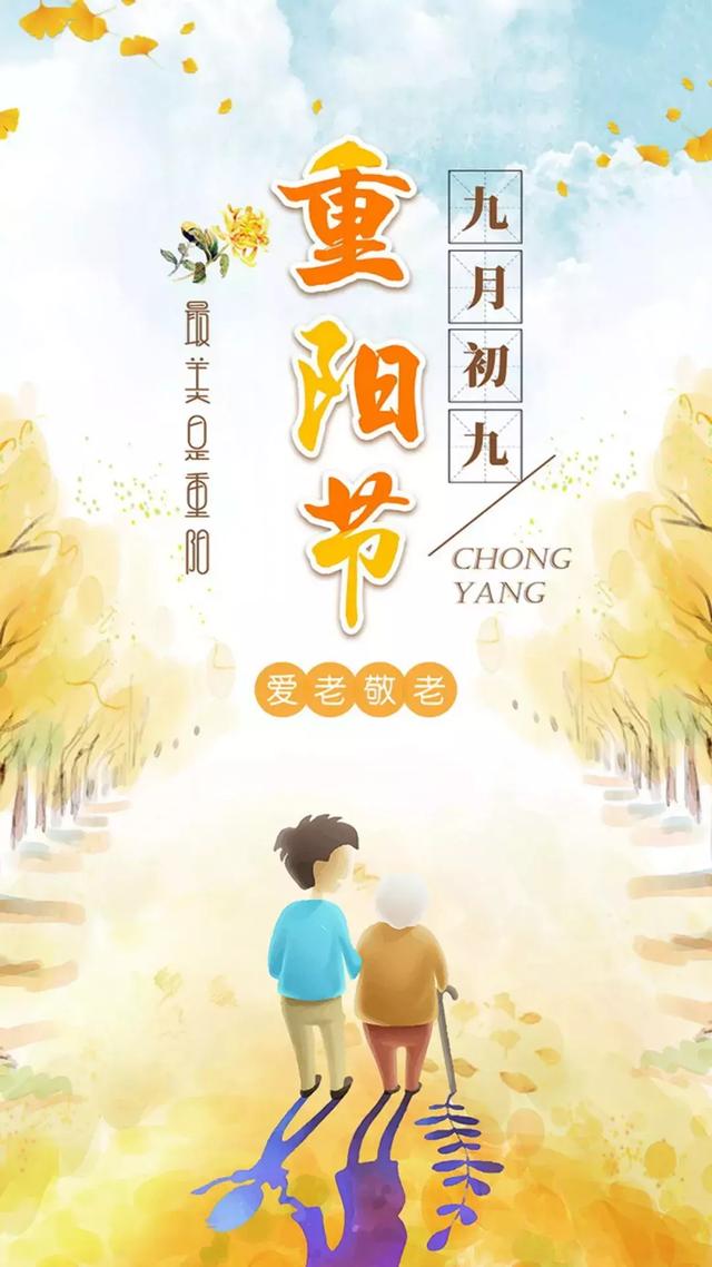 九九重阳节美图大全集锦，重阳节问候的语句