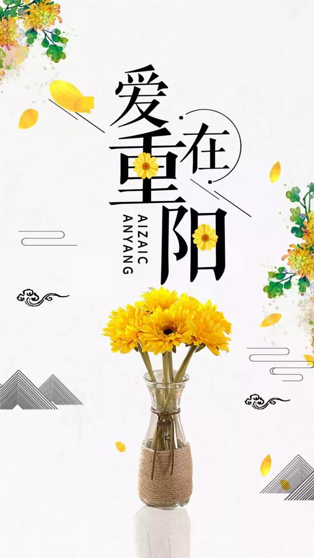 九九重阳节美图大全集锦，重阳节问候的语句