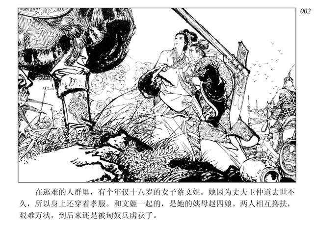 同题材多版本连环画：蔡文姬（人物传记）