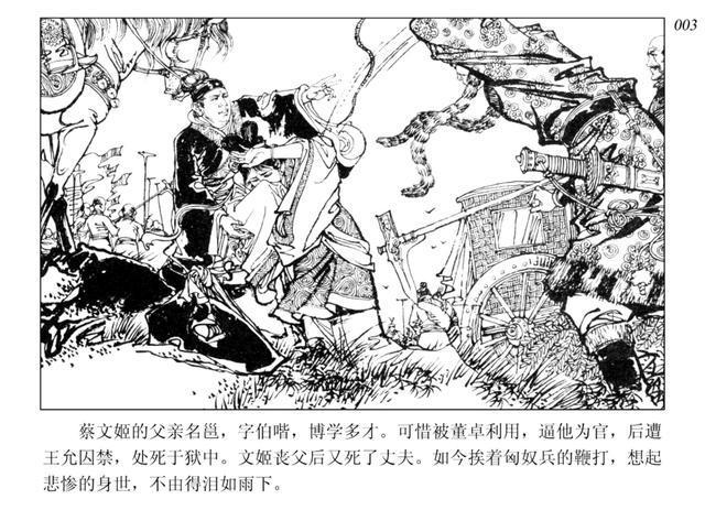 同题材多版本连环画：蔡文姬（人物传记）