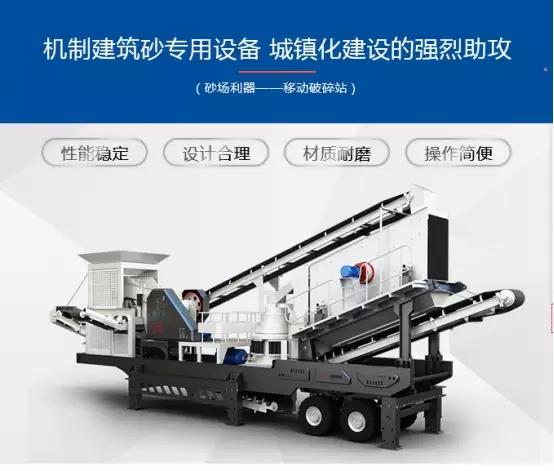 关于车载式移动制砂机视频的信息