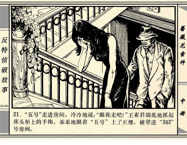 蔷薇花案件