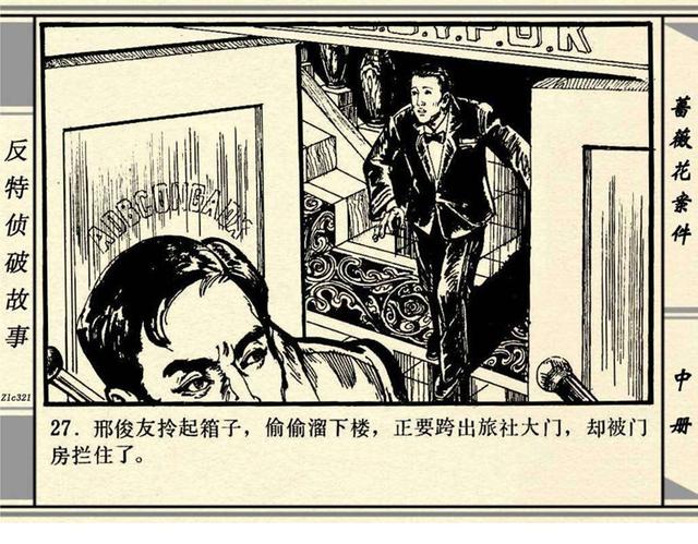 蔷薇花案件