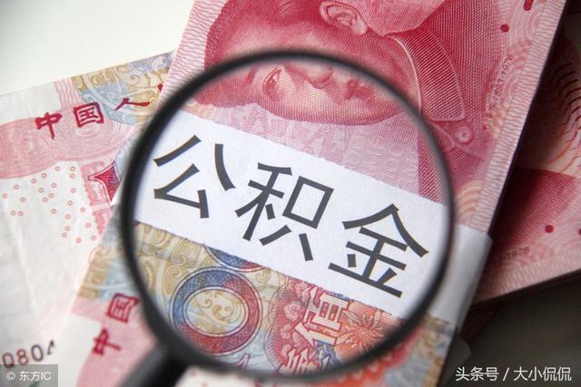 公积金可以直接网上申请提取吗「小额公积金提取」