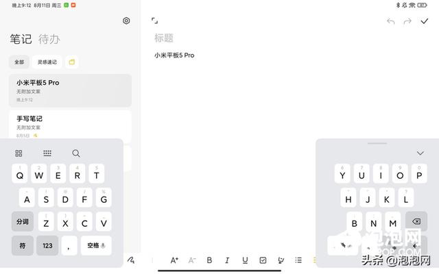 小米平板 5pro 深度评测（小米平板 5pro 办公怎么样）(27)
