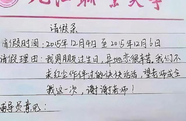 奇葩请假条图片搞笑（大学生花式请假条火了）