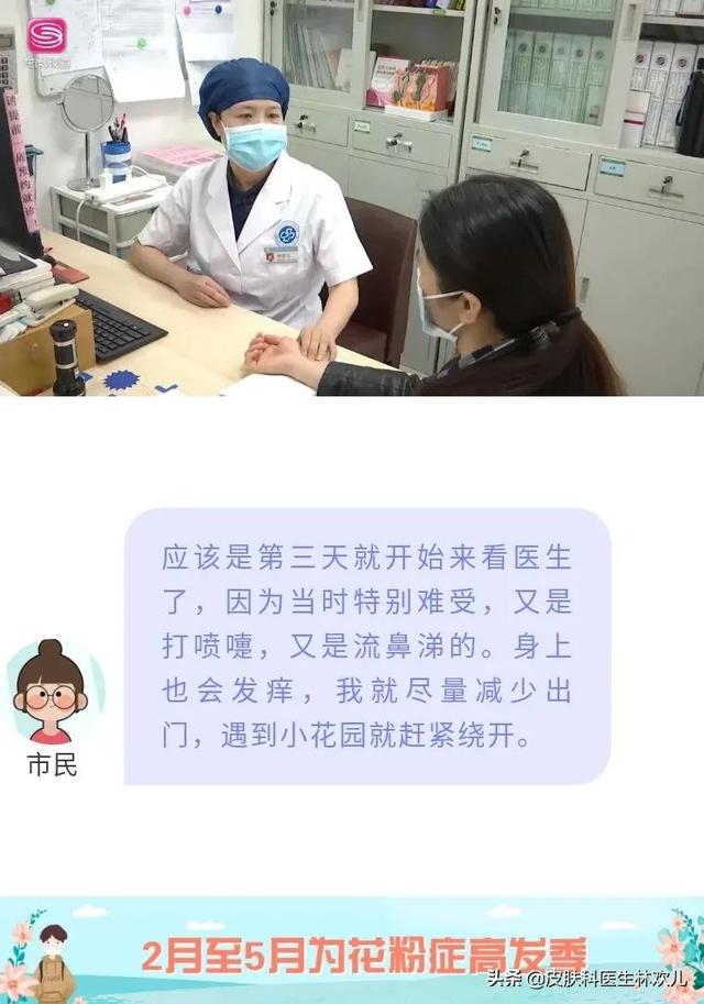 春意渐浓 花粉症 悄然来袭 今日热点