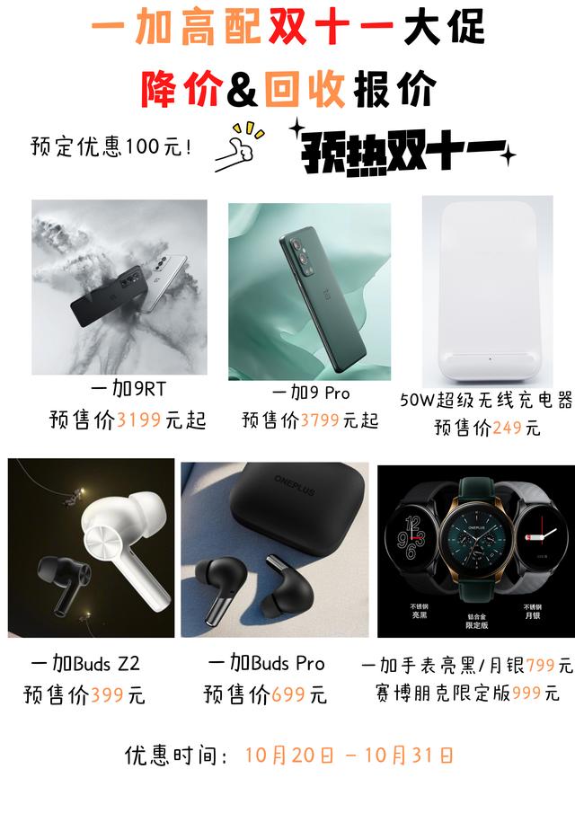 双11降价最狠的高端机汇总：小米MIX4直降千元，OPPO一加不甘示弱