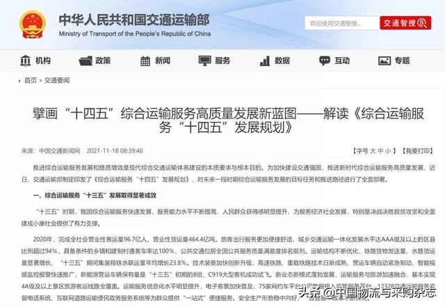 交通运输部发布《综合运输服务“十四五”发展规划》，接下来五年物流就这么干