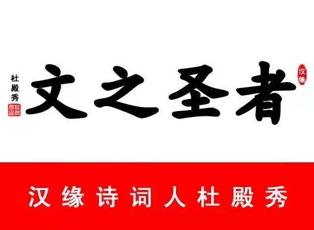 江苏文之圣者人生感悟