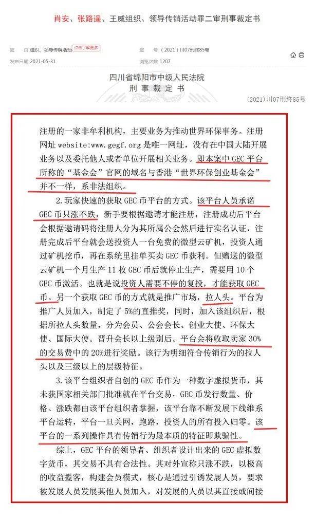 区块天眼：雷达币被端之后，GEC、CBC、PI币的人还不死心