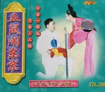 郭德纲单口全本戏五鼠闹东京(郭德纲水泊梁山单口长篇入睡版)