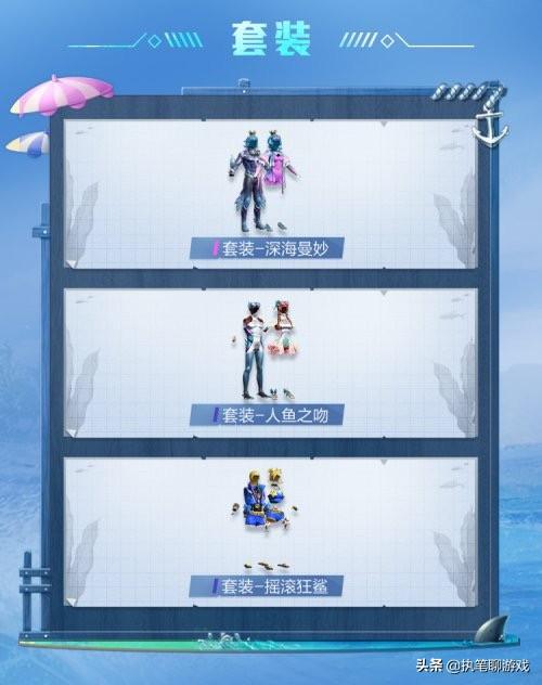 吃鸡皮肤人鱼公主