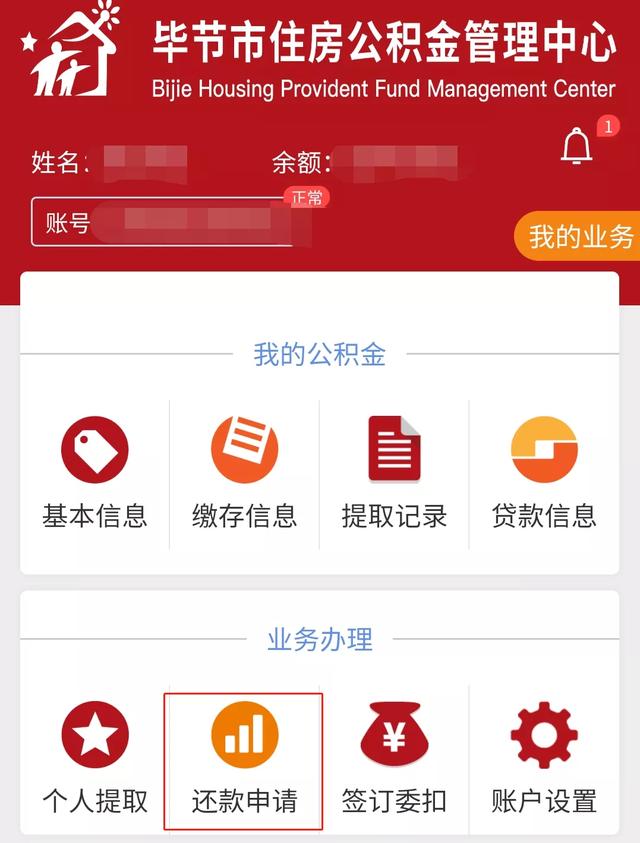 提取公积金余额偿还公积金贷款「偿还商业贷款提取公积金材料」