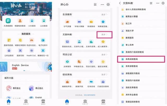 天津高考成绩今日16:00公布，七大官方渠道可查