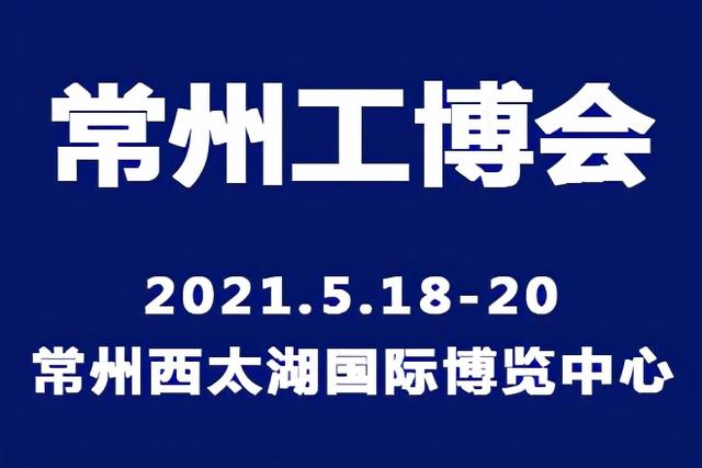 广州机械展2021春季
