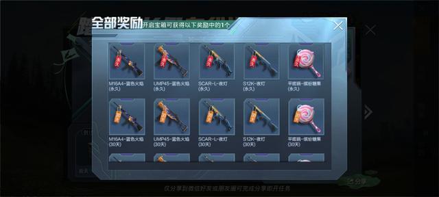回关送吃鸡皮肤