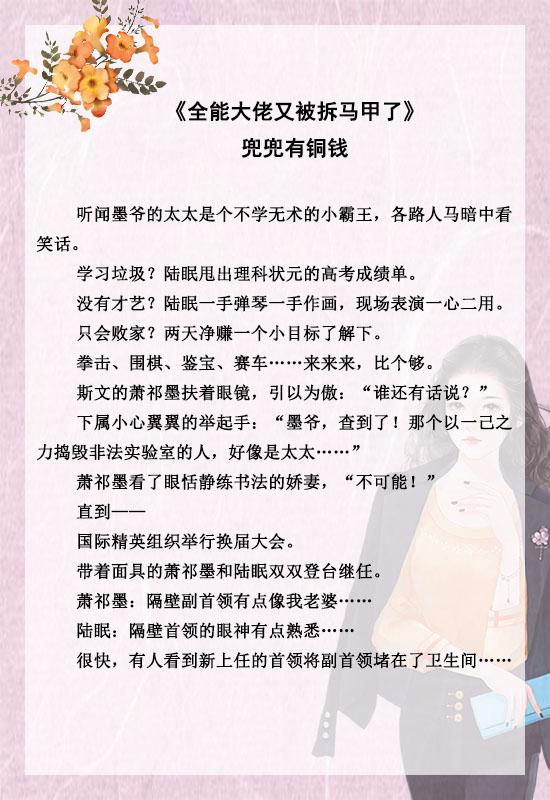 「推文」五本女主马甲文，强推《夫人你马甲又掉了》，沙雕苏爽