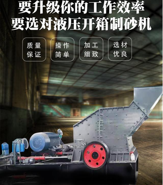 液压鹅卵石制砂机