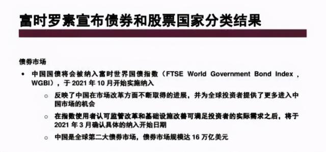 中国国债纳入富时罗素对股市影响「a股纳入富时罗素国际指数」