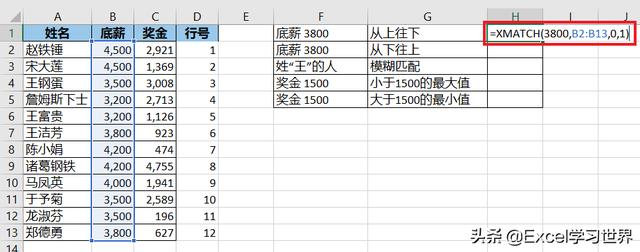 就做吃螃蟹的第一人，彻底把 Excel 的 xmatch 函数讲讲透