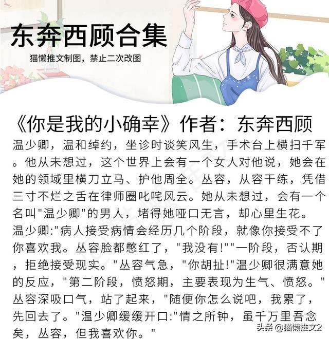 东奔西顾男主角乔裕「我的小确幸男主」