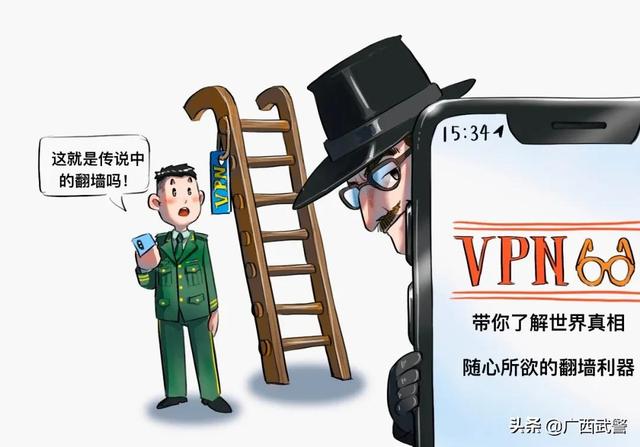 vpnxiazai:战友，上网有风险，“翻墙”要摔跤！