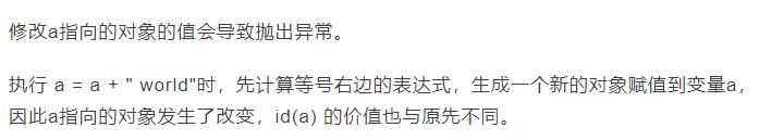 一道Python面试题：可变对象和不可变对象