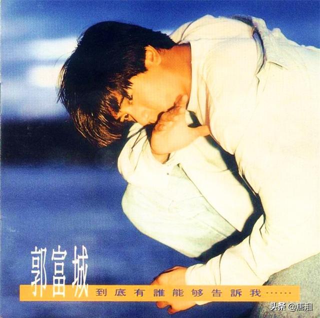 被很多人非议;另一个,是说郭富城的翻唱不及尾崎丰的原唱,还有觉得