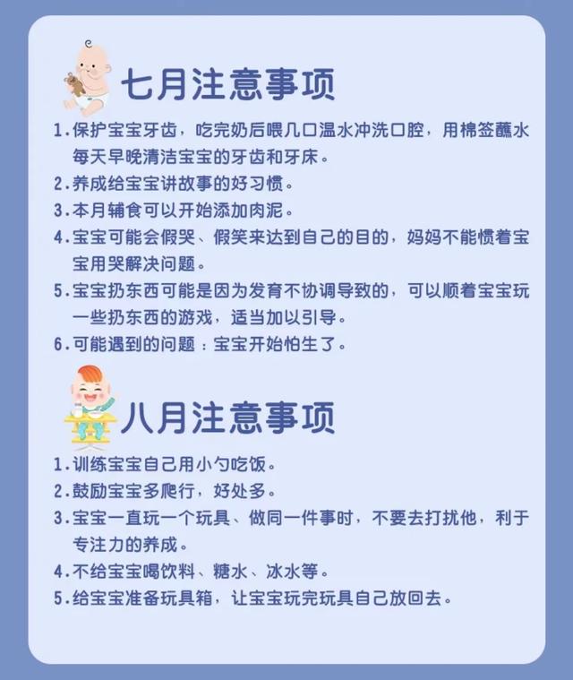 1-12月龄宝宝生长口诀，新手爸妈必收藏