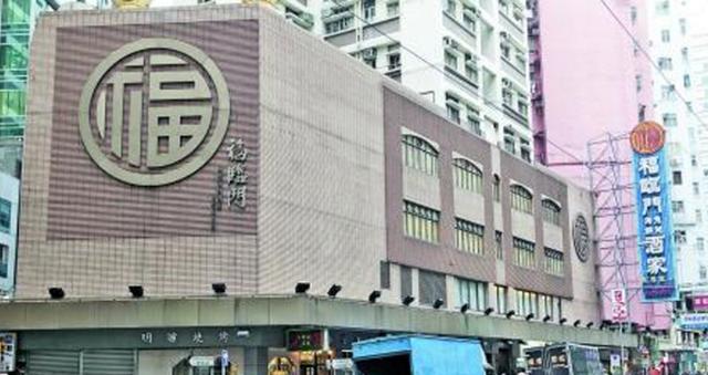 公司破產怎麼辦香港富豪食堂倒閉劉鑾雄賭王曾天香港福臨門酒樓菜單