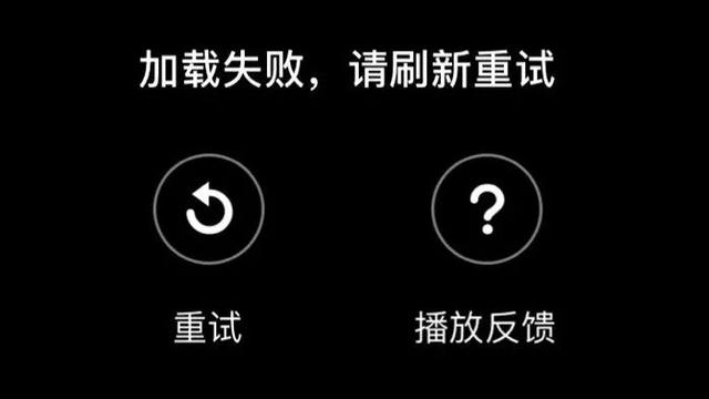 加载失败