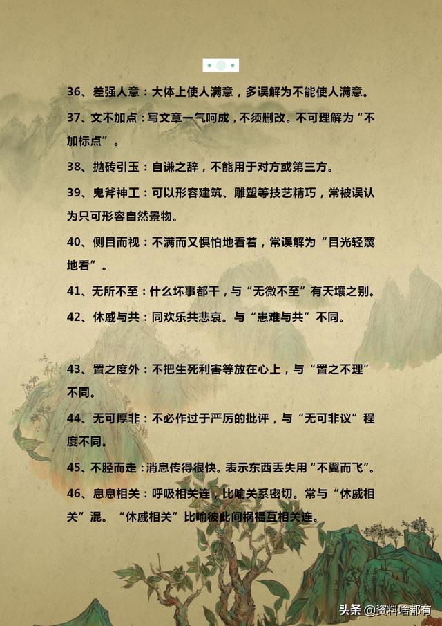 混淆的意思 混淆的意思