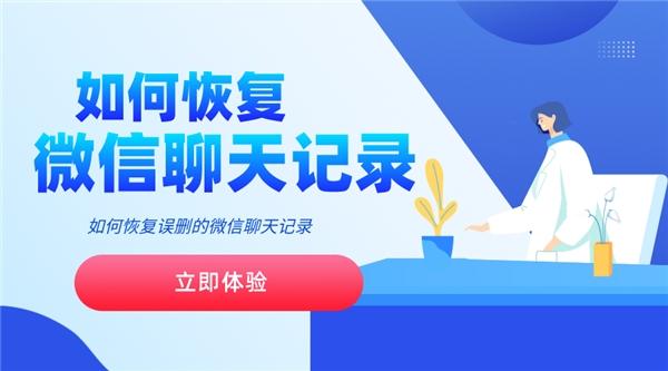 怎么恢复微信聊天记录的内容