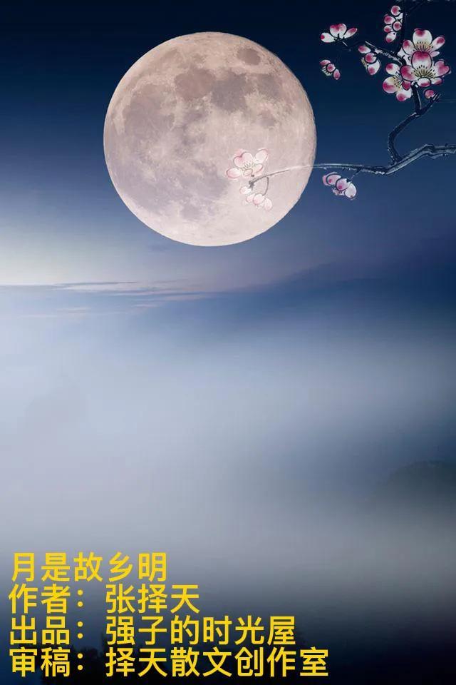 散文：月是故乡明