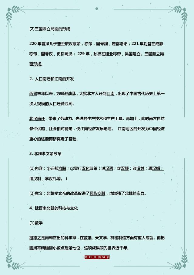 资深老教师：初中历史总复习提纲，考点全面总结，打印冲刺中考