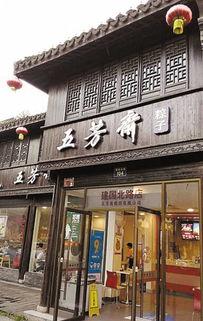 五芳斋粽子专卖店