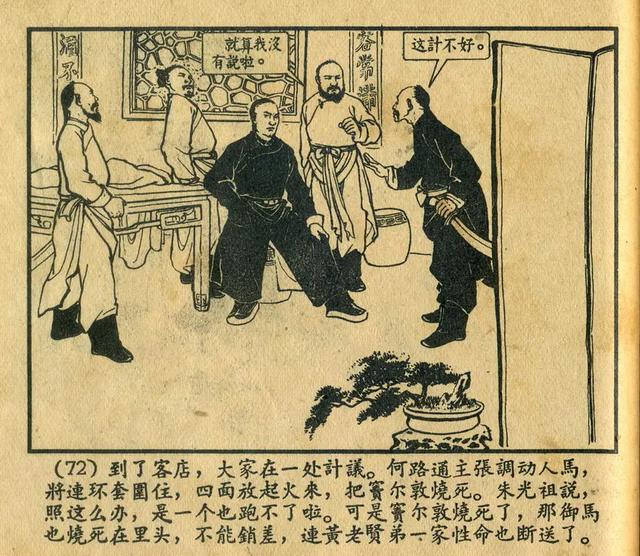 连环画《窦尔敦》