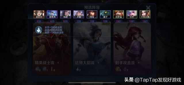 《王者荣耀》自走棋要怎么玩？超细节王者模拟战新手入门攻略-第13张图片-9158手机教程网