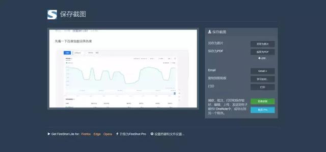 手机和电脑怎么截长屏（手机电脑截长图的方法）(10)
