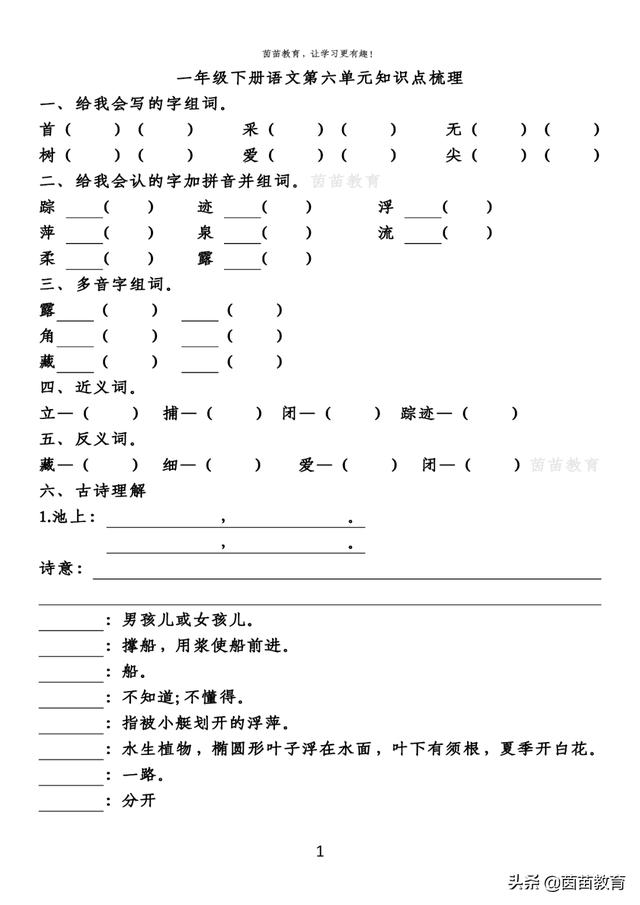 杨字组词