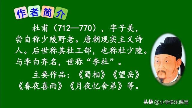 巫可以组什么词五年级下册语文课本第9课古诗三首ppt
