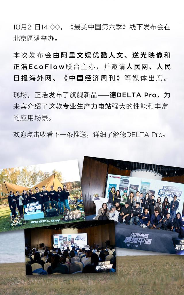 德DELTA  Pro：正浩EcoFlow旗舰款电源新品，专业可靠的生产力电站