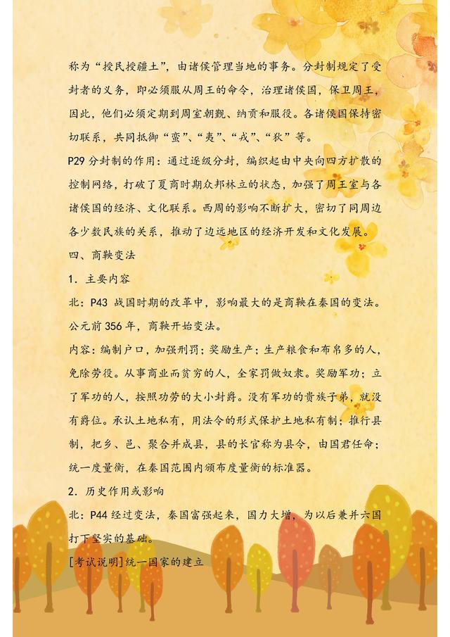 初中历史：7—9年级必考知识点总结！仅发一次，吃透成绩翻翻涨-第3张图片-35股票学习网