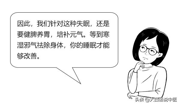 大白话说中医第83期｜失眠久了伤身体，健脾养胃补心气