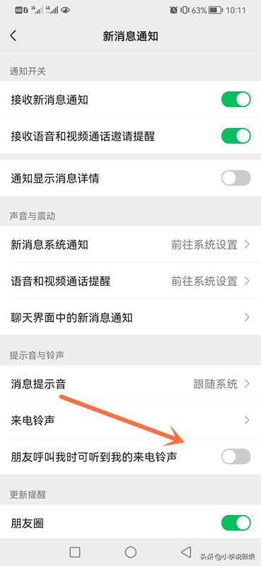 安卓微信怎么修改铃声与提示音？终于可以使用好听的铃声了-第4张图片-9158手机教程网