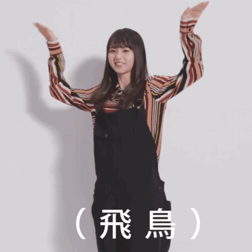 内涵美女动图：飞鸟膨胀了，要上天了